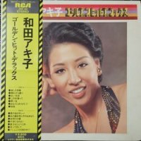 AKIKO WADA （和田アキ子） / ゴールデン・ヒット・デラックス (LP)