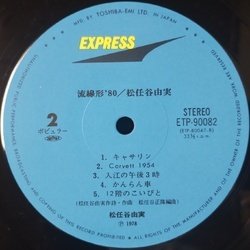 画像5: YUMI MATSUTOYA （松任谷由実） / 流線形'80 (LP)