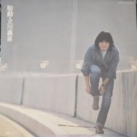 YOSHIKI TACHIKAWA （立川義喜） / 胎動 (LP)