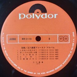 画像5: YOSHIKI TACHIKAWA （立川義喜） / 胎動 (LP)