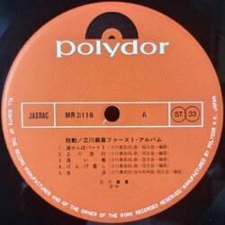 画像4: YOSHIKI TACHIKAWA （立川義喜） / 胎動 (LP)