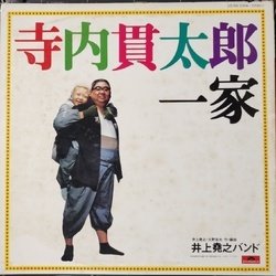 画像2: O.S.T. （井上堯之バンド） / 悪魔のようなあいつ 寺内貫太郎一家 (オリジナル・サウンド・トラック主題曲集) (LP)