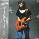 画像: KUNIKO FUKUSHIMA （福島邦子） / I'M READY (LP)
