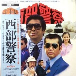 画像: O.S.T. （ホーネッツ） / 西部警察 (LP)