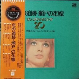 画像: VA （市原明彦, ワーナー・ビートニックス） / 恋の追跡/瀬戸の花嫁 - 華麗なるドラム・ベスト・ヒット 20 (LP)