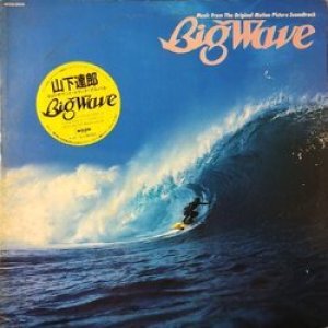 画像: TATSURO YAMASHITA （山下達郎） / BIG WAVE (LP)