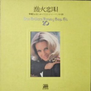 画像: VA （市原明彦, ブリリアント・ポップス77） / 漁火恋唄 - 華麗なるヒット・バラエティー・ベスト 20 (LP)