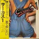 画像: CIRCUS （サーカス） / CIRCUS 1 （サーカス　１） (LP)