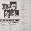 画像3: （大村憲司、　渡辺香津美、　森園勝敏、　山岸潤史） / GUITAR WORK SHOP (LP)