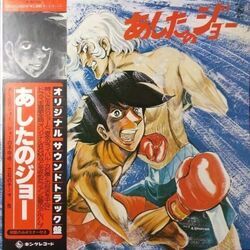 O S T あしたのジョー Lp Strongstylerecords O S T あしたのジョー Lp Strongstylerecords