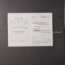 画像3: MARIKO TONE （刀根麻理子） / MARIKO BRAND (LP)